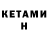 Кетамин VHQ Smart Rider